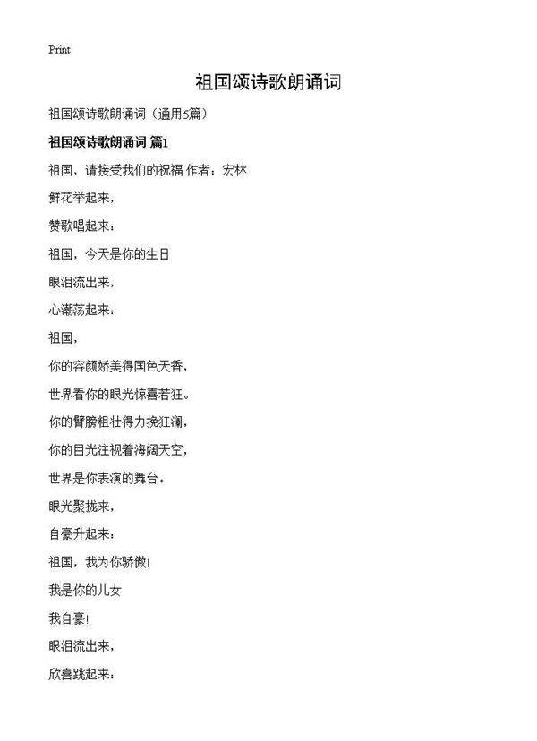 祖国颂诗歌朗诵词5篇