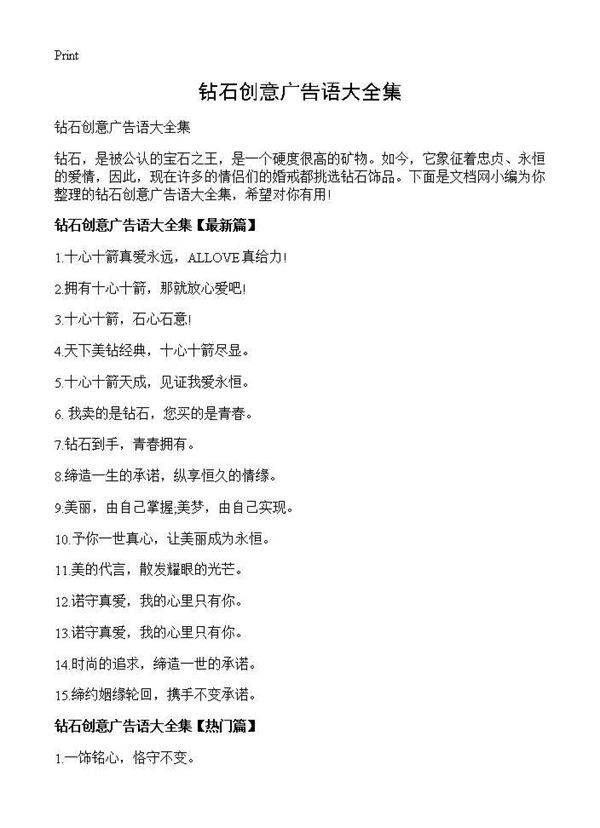 钻石创意广告语大全集