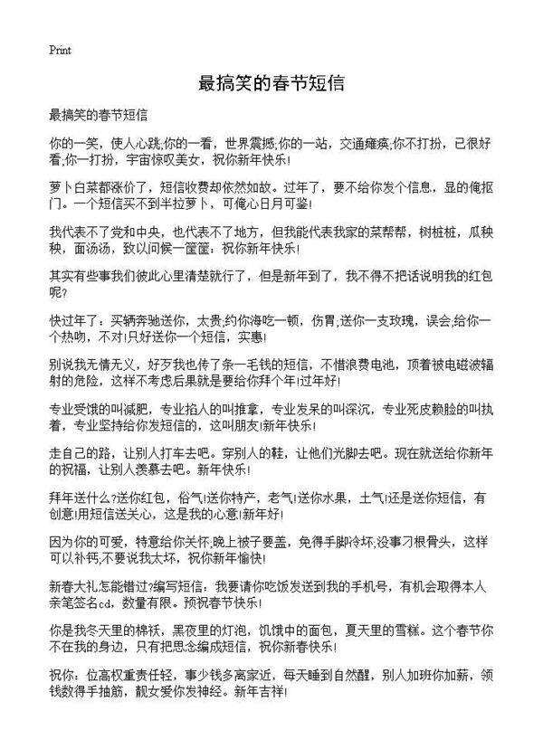 最搞笑的春节短信