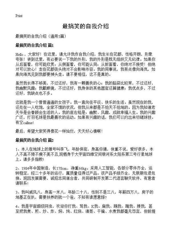 最搞笑的自我介绍5篇