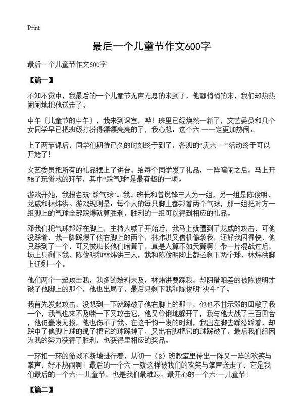 最后一个儿童节作文600字