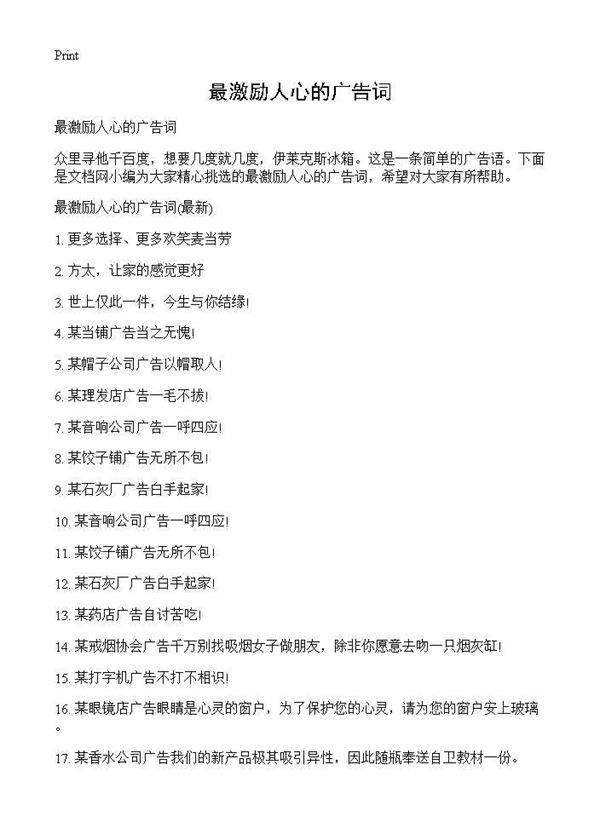 最激励人心的广告词