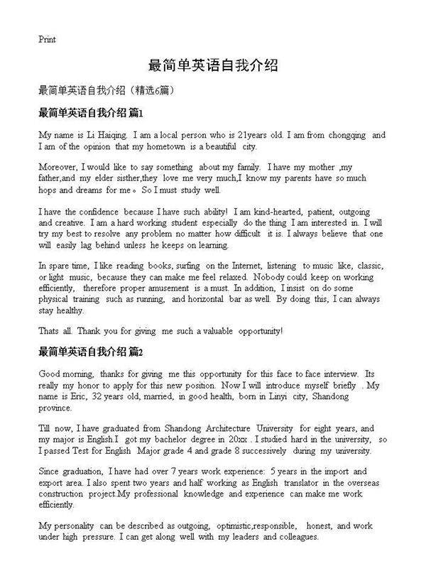 最简单英语自我介绍6篇