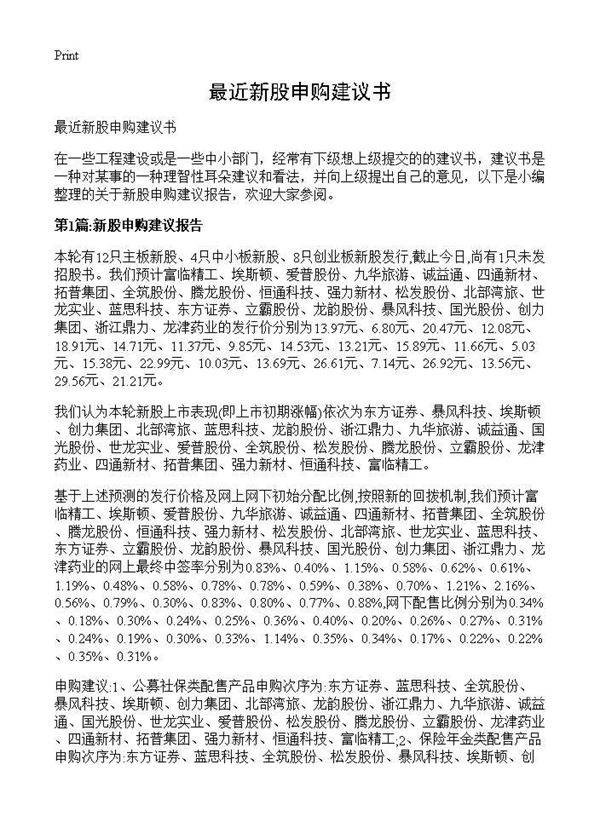 最近新股申购建议书