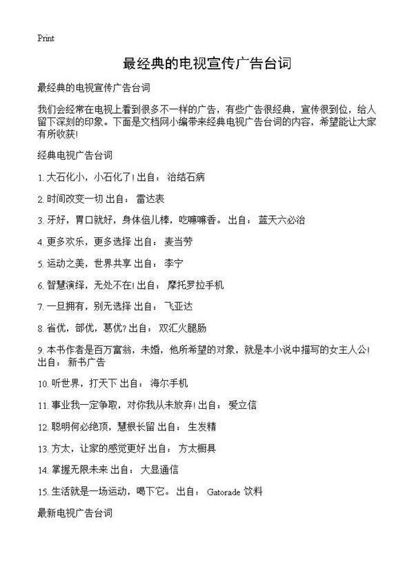 最经典的电视宣传广告台词