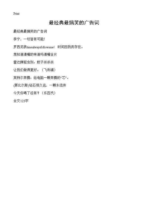 最经典最搞笑的广告词