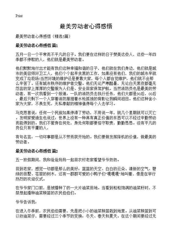 最美劳动者心得感悟5篇