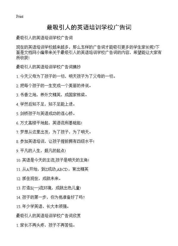 最吸引人的英语培训学校广告词