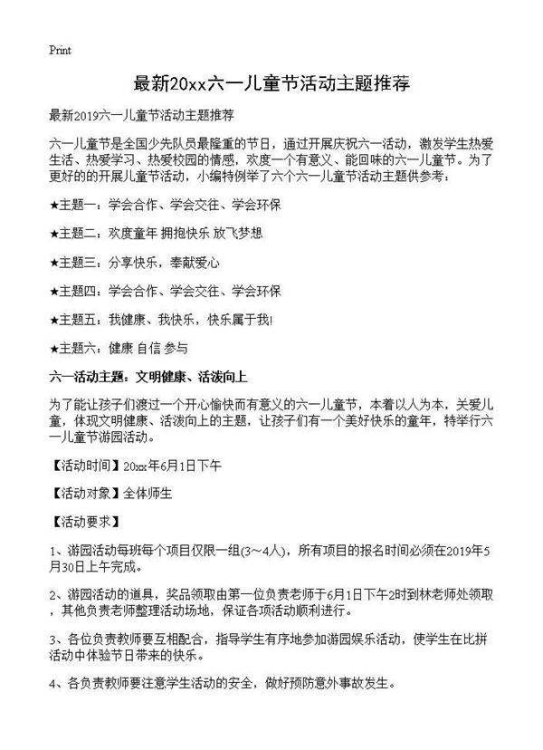最新2019六一儿童节活动主题推荐