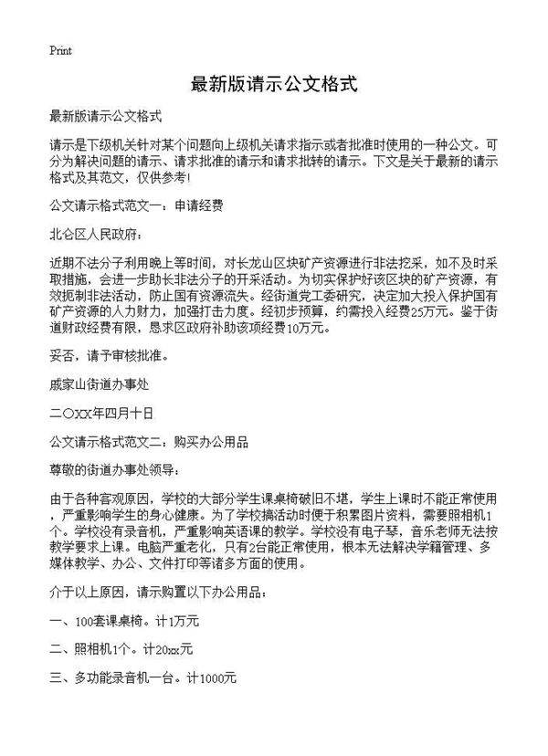 最新版请示公文格式