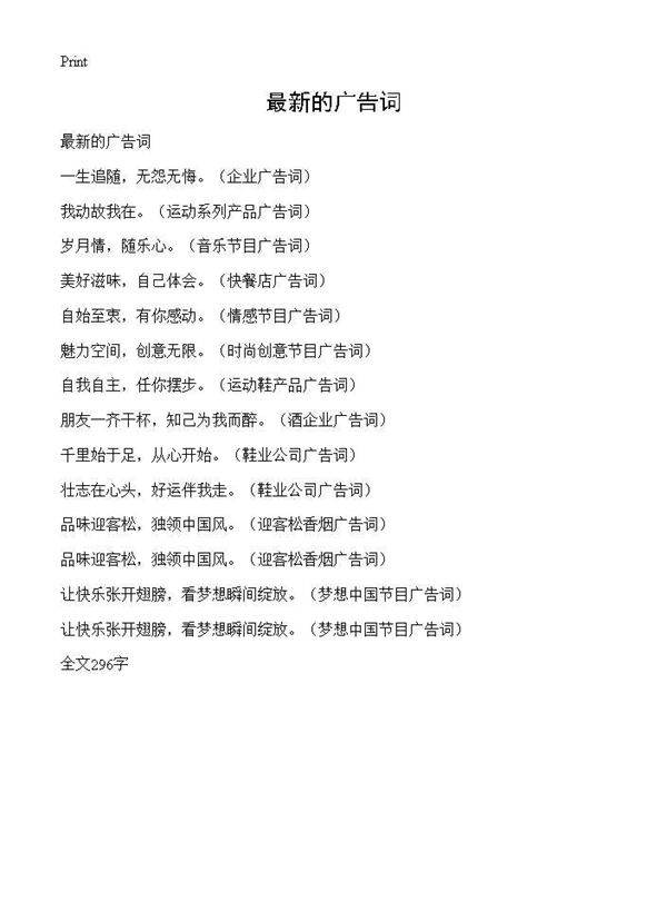 最新的广告词