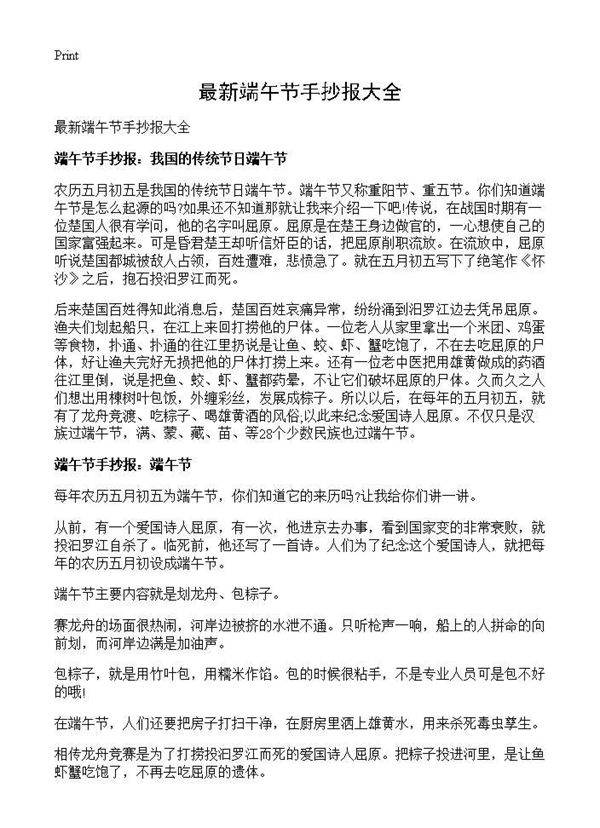 最新端午节手抄报大全