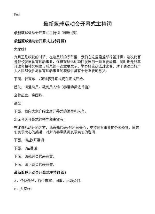 最新篮球运动会开幕式主持词3篇