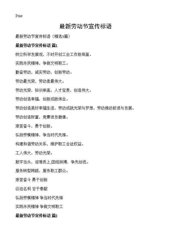 最新劳动节宣传标语9篇