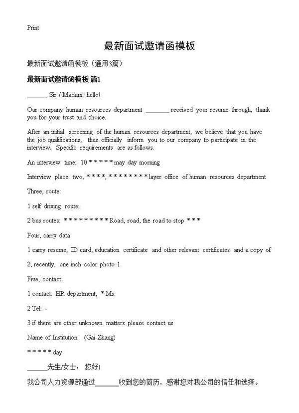 最新面试邀请函模板3篇
