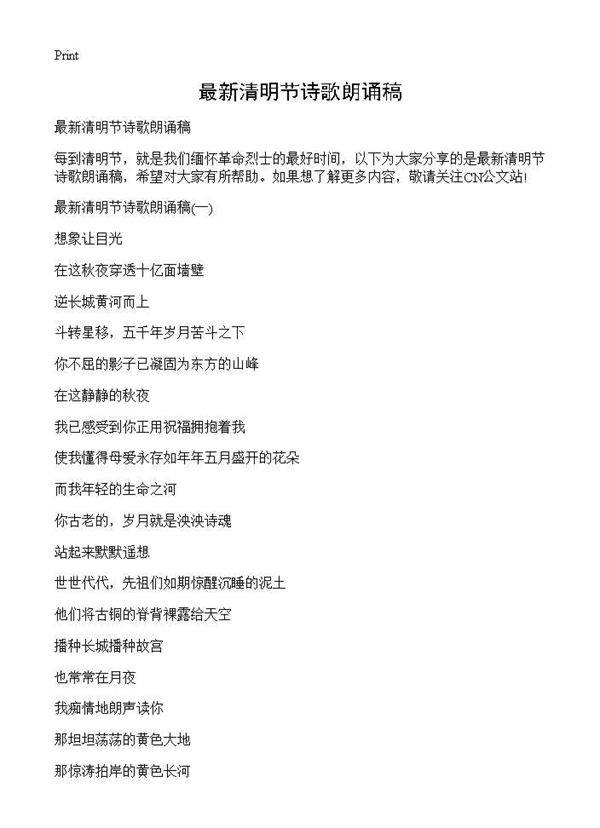 最新清明节诗歌朗诵稿