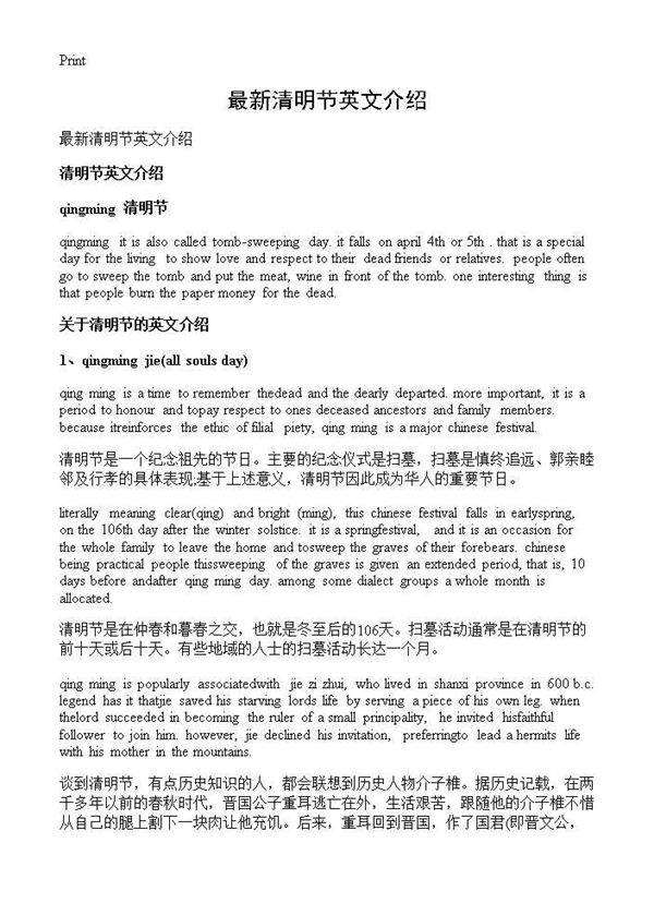 最新清明节英文介绍