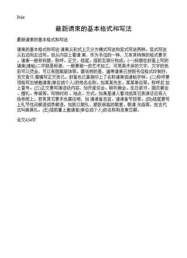 最新请柬的基本格式和写法