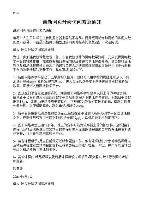 最新网页升级访问紧急通知
