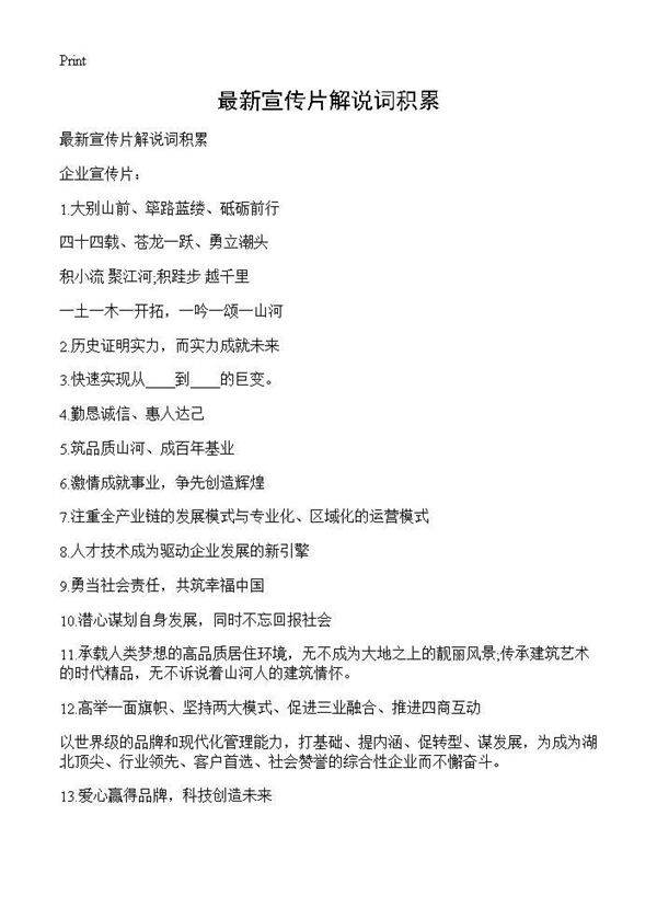 最新宣传片解说词积累