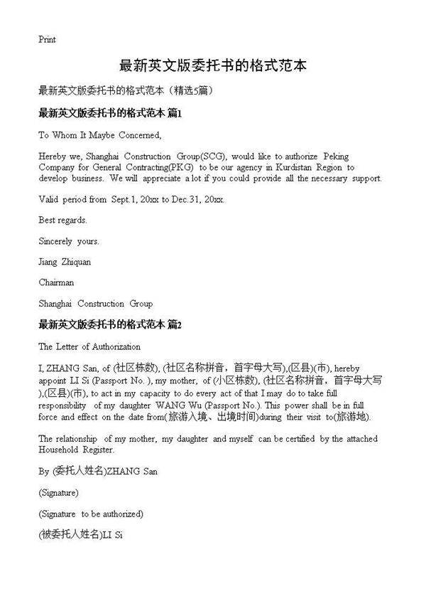最新英文版委托书的格式范本5篇
