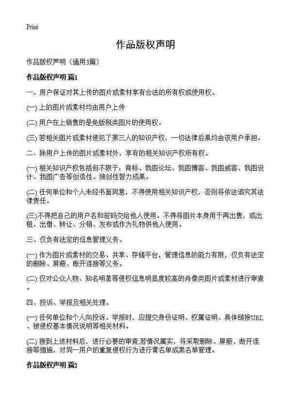 作品版权声明3篇