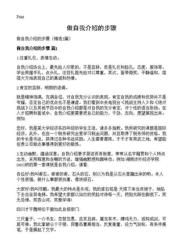 做自我介绍的步骤3篇