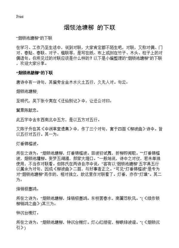 烟锁池塘柳的下联