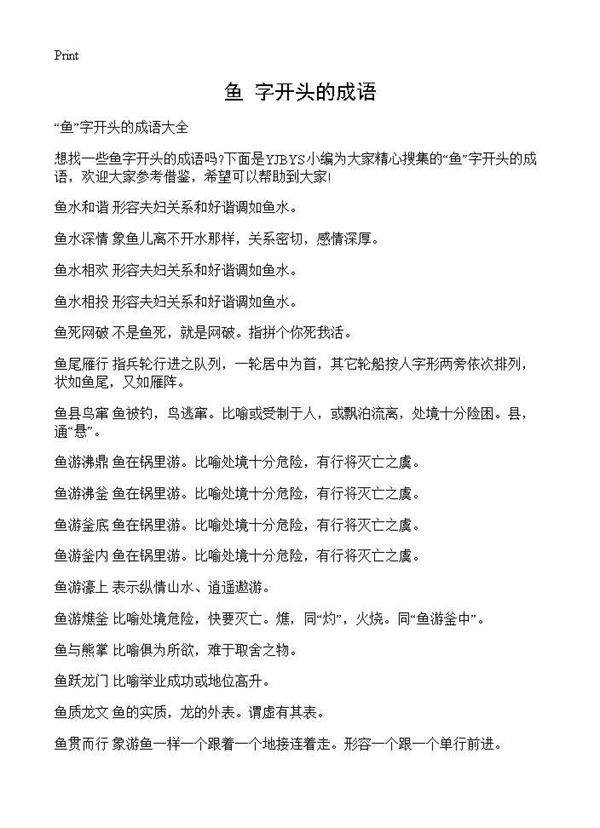 鱼字开头的成语