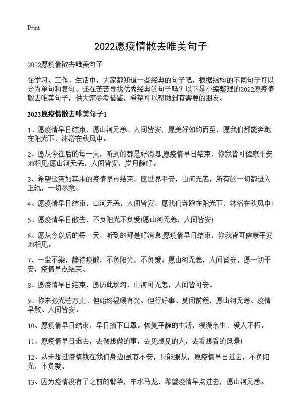 愿疫情散去唯美句子