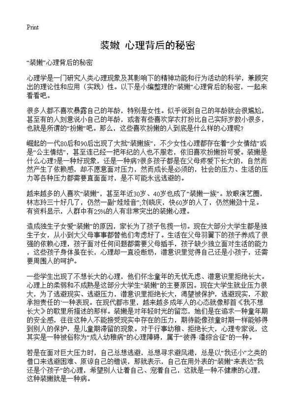 装嫩心理背后的秘密