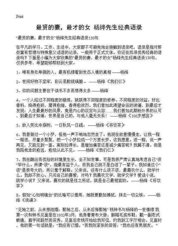 最贤的妻,最才的女杨绛先生经典语录