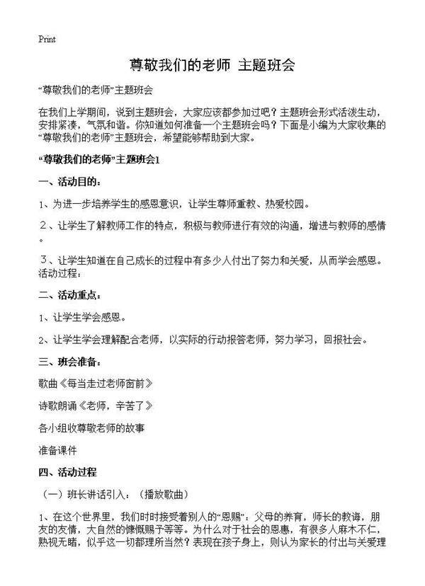 尊敬我们的老师主题班会