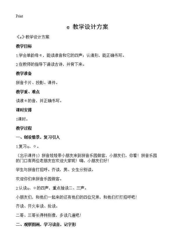 《e》教学设计方案