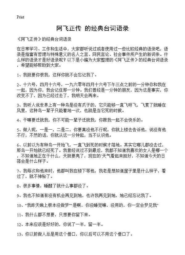 《阿飞正传》的经典台词语录