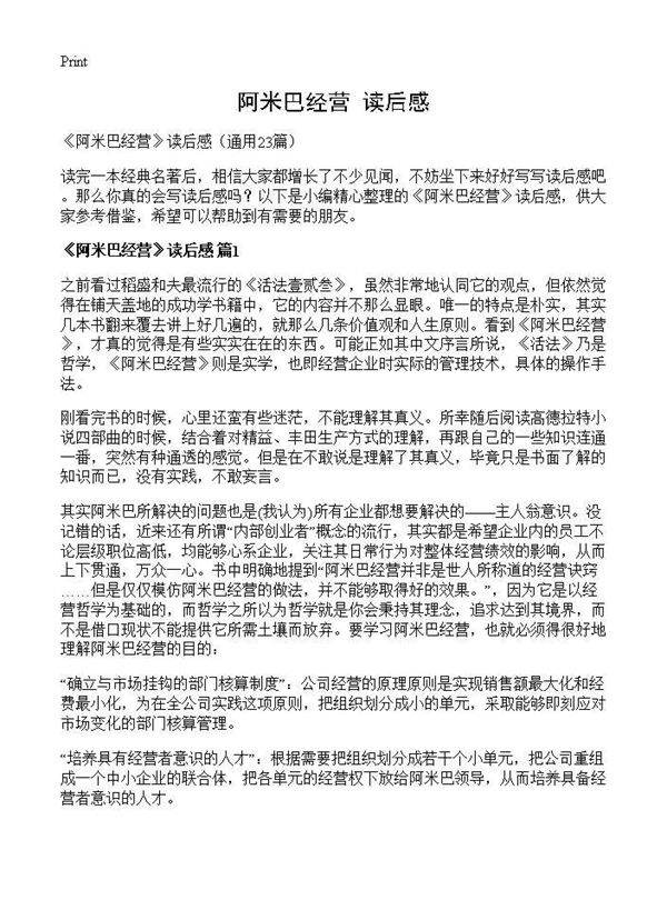 《阿米巴经营》读后感23篇