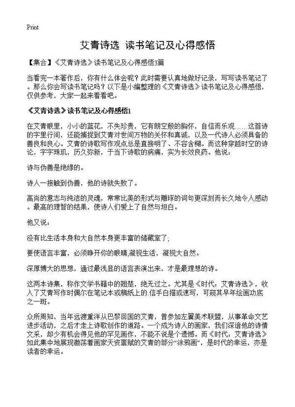 《艾青诗选》读书笔记及心得感悟