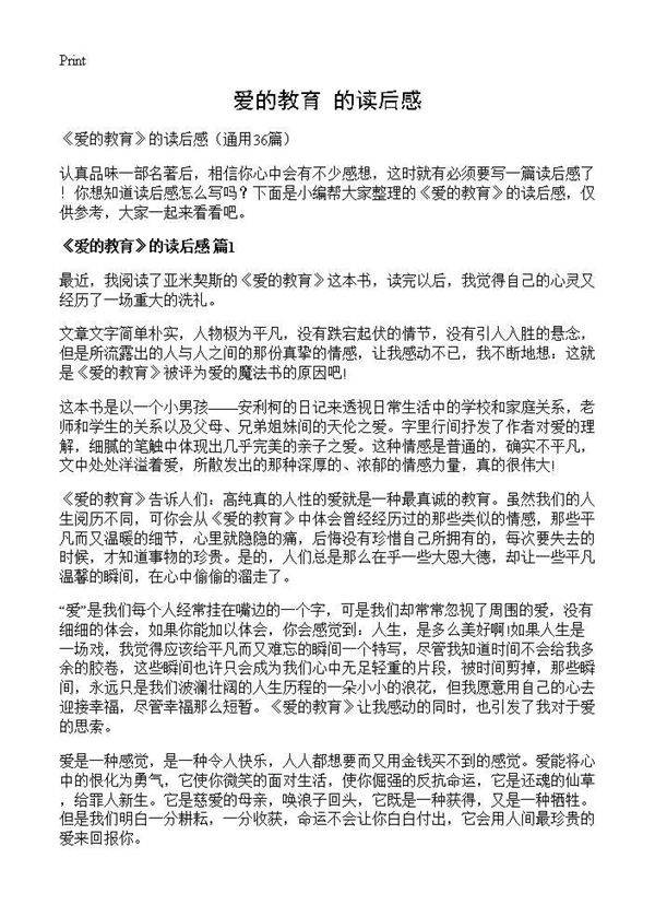 《爱的教育》的读后感36篇