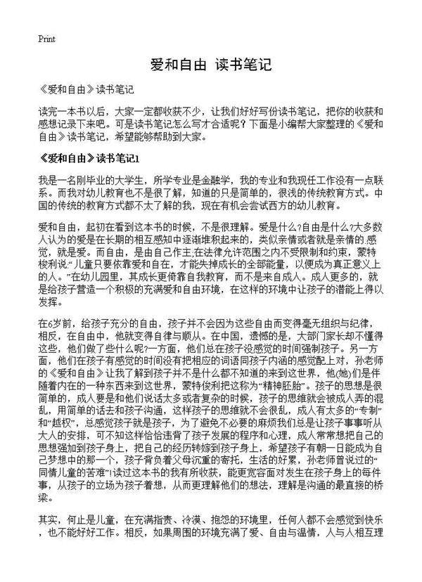 《爱和自由》读书笔记