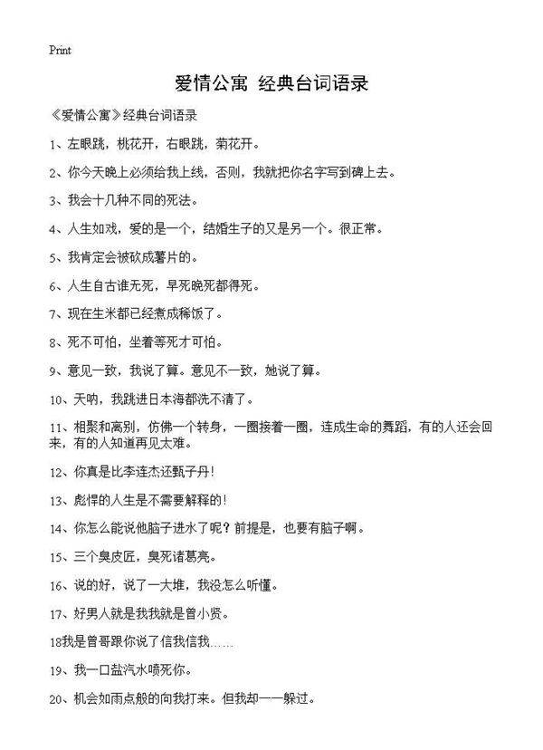 《爱情公寓》经典台词语录