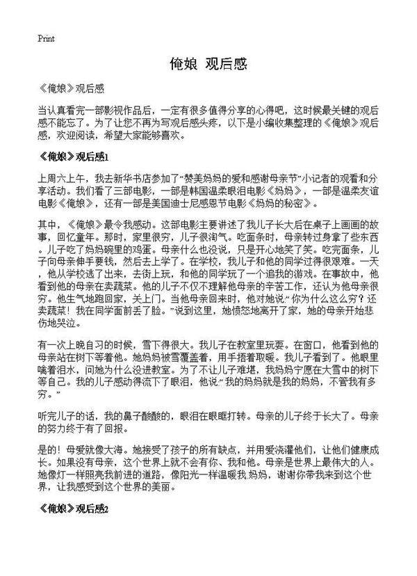 《俺娘》观后感