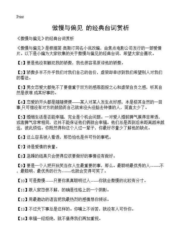 《傲慢与偏见》的经典台词赏析