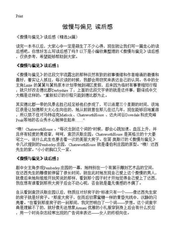 《傲慢与偏见》读后感24篇