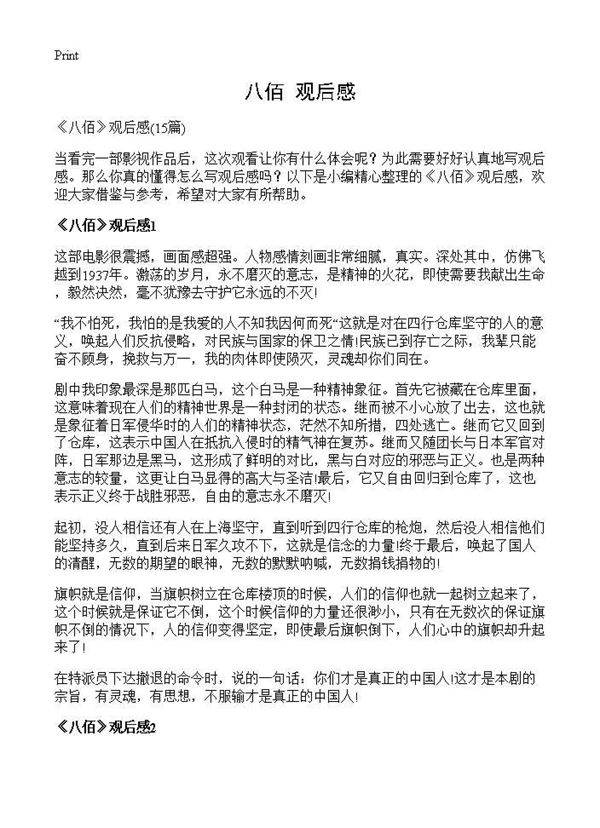 《八佰》观后感15篇