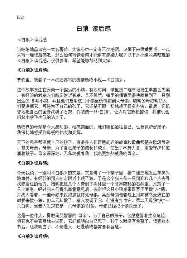 《白狼》读后感