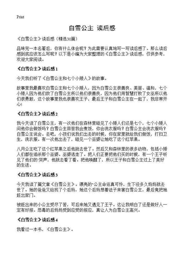 《白雪公主》读后感30篇