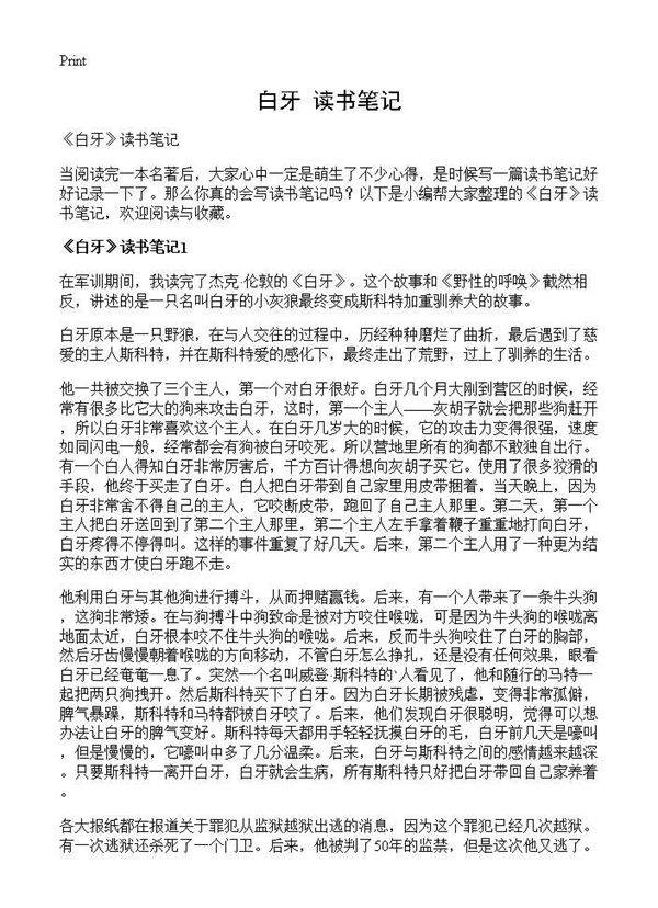 《白牙》读书笔记