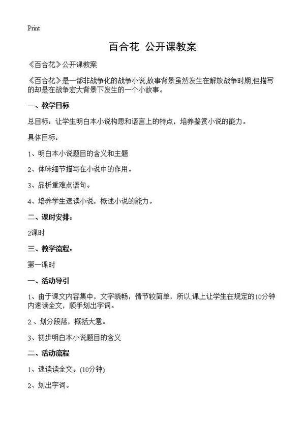 《百合花》公开课教案