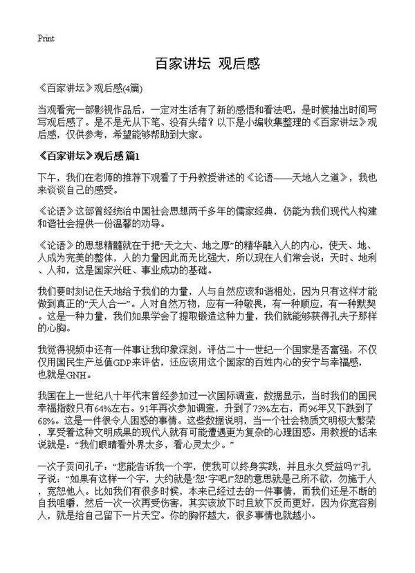 《百家讲坛》观后感4篇