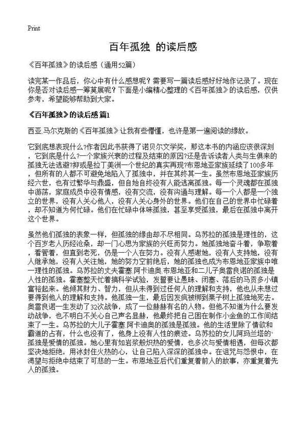 《百年孤独》的读后感52篇